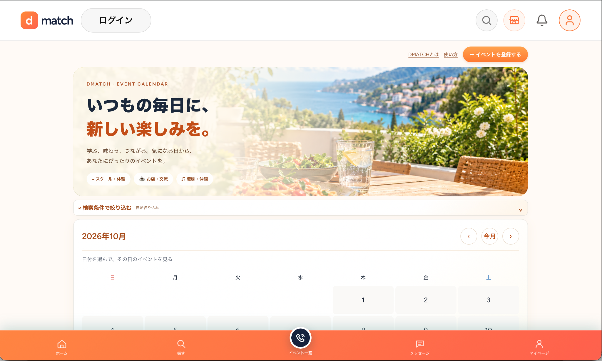 dmatchのホームページ