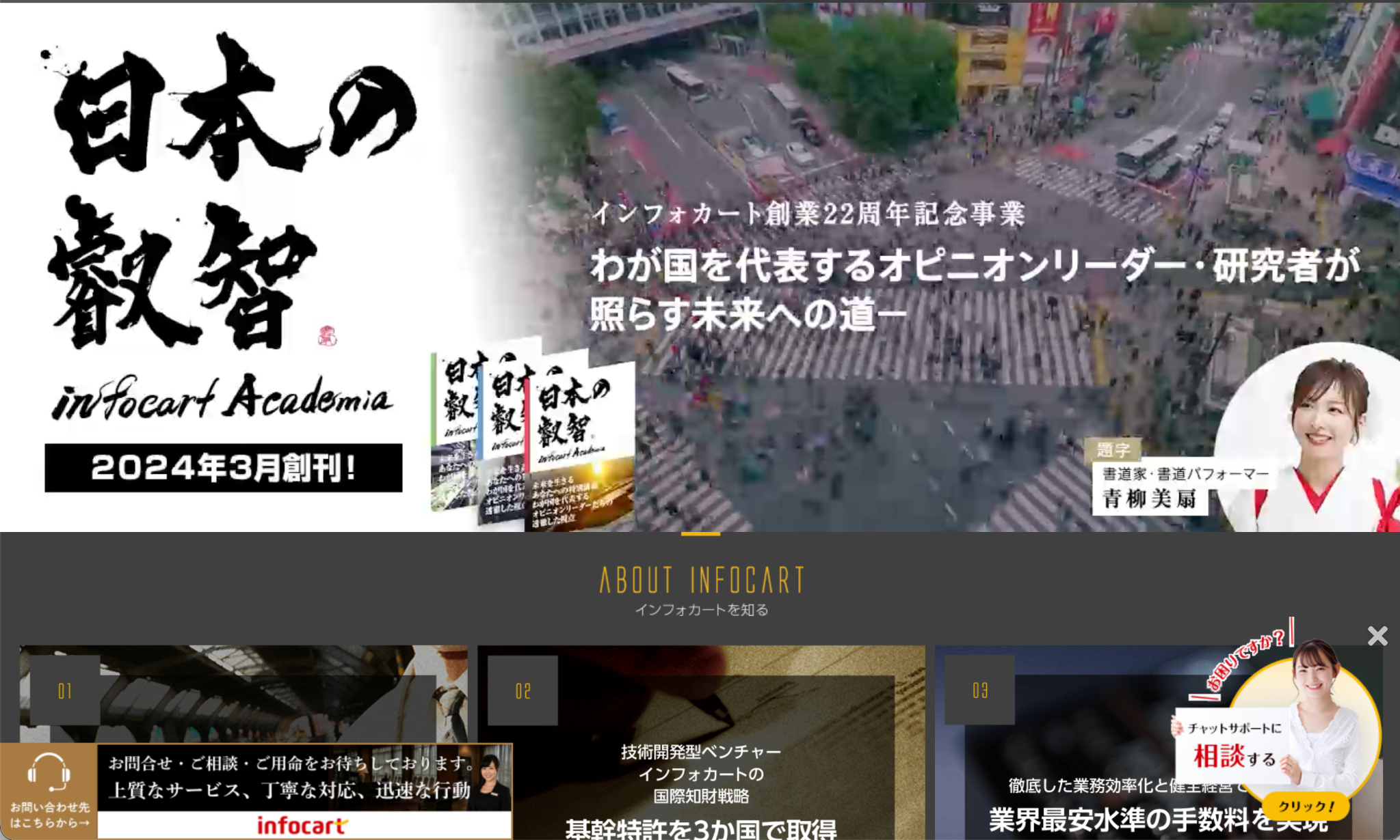 INFOCARTのホームページ