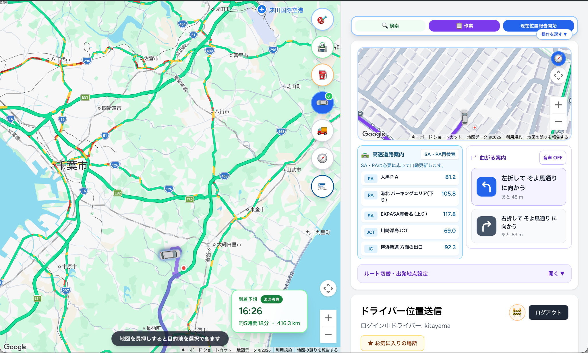 My-callの地図とドライバー操作画面