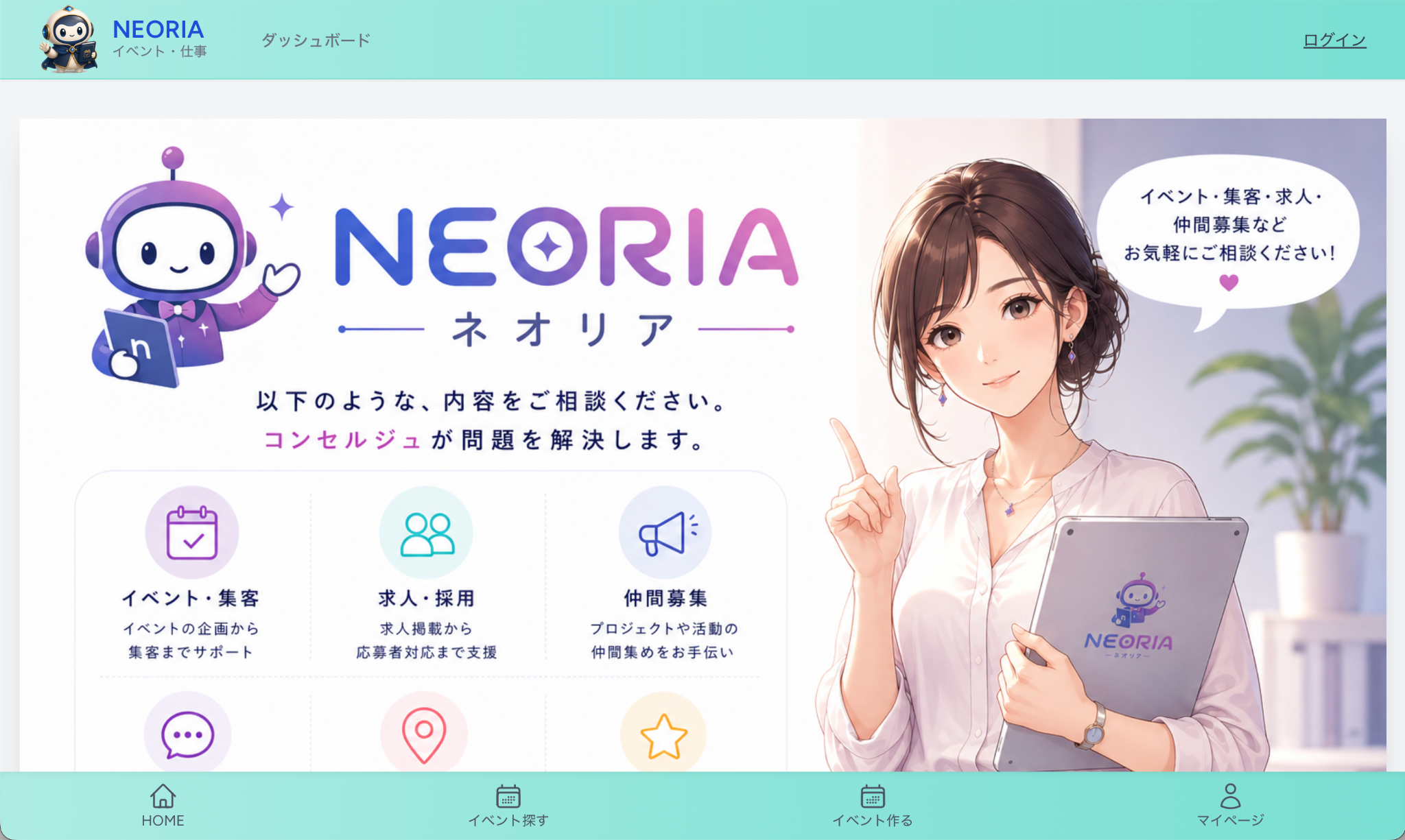NEORIAのホームページ