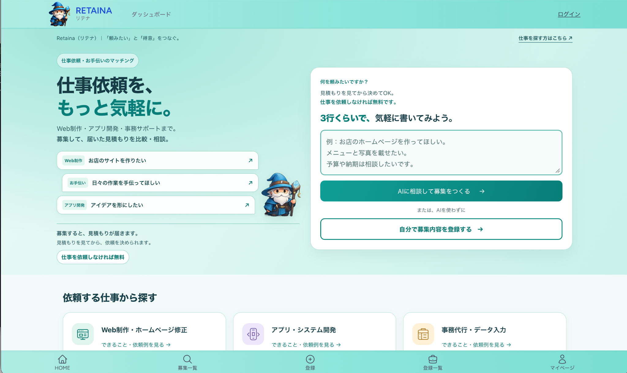 Retainaのホームページ